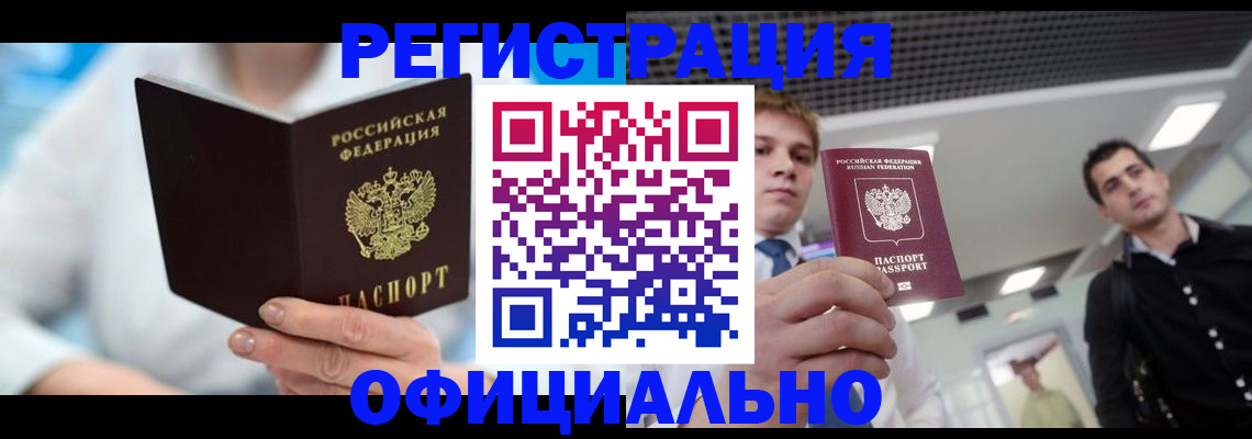 временная прописка в Ухте