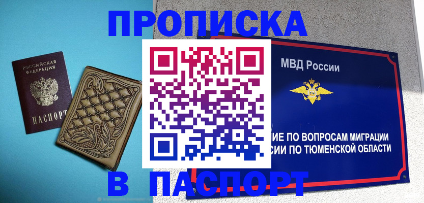 прописка для кредита в Ухте